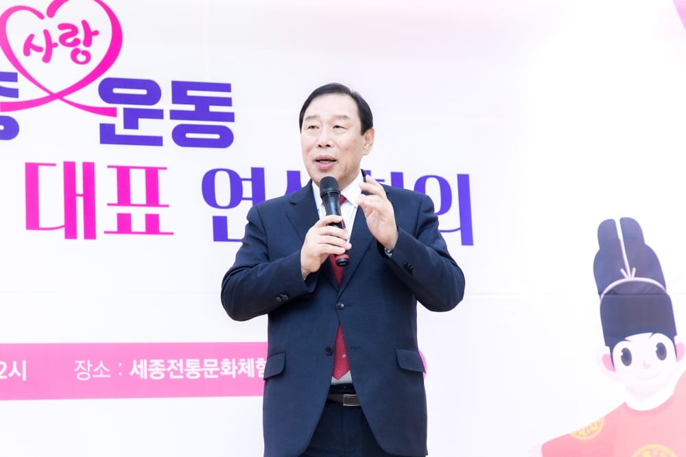 '세종사랑운동' 민간주도 범시민운동 확산 시동 post image