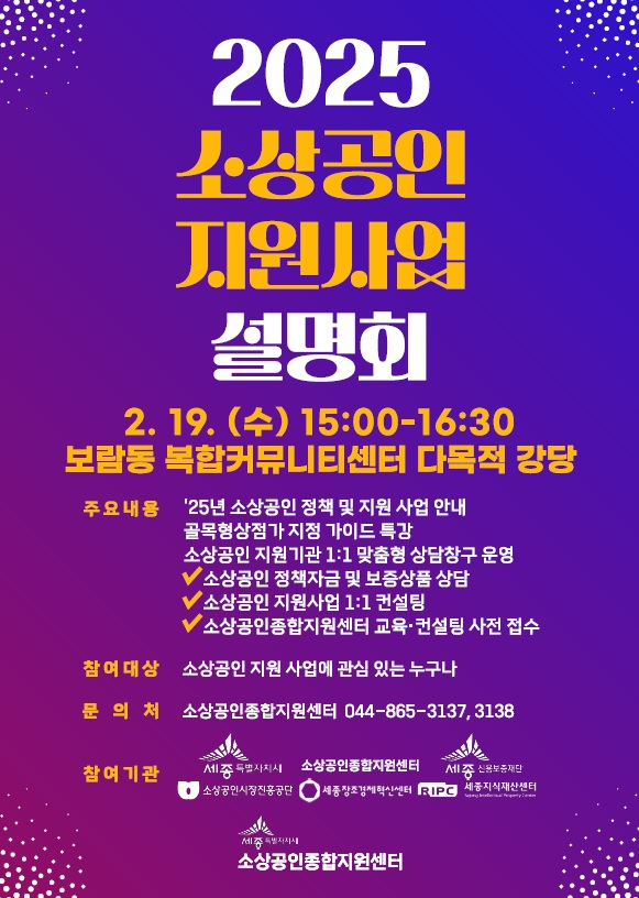 세종시 소상공인 위한 핵심 정보 한자리에 post image