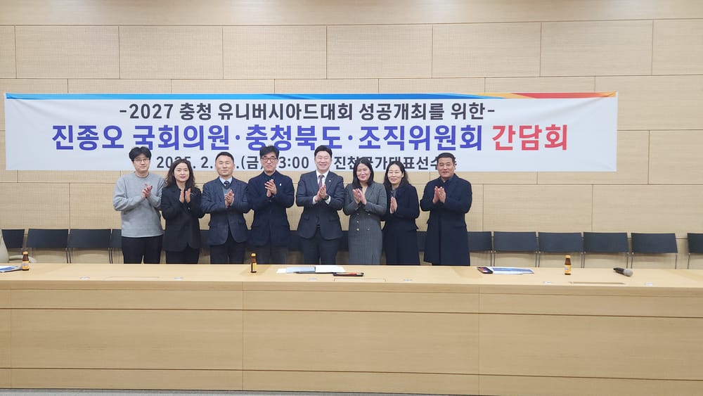 2027 충청 유니버시아드대회 개회 약 900일 앞으로 post image
