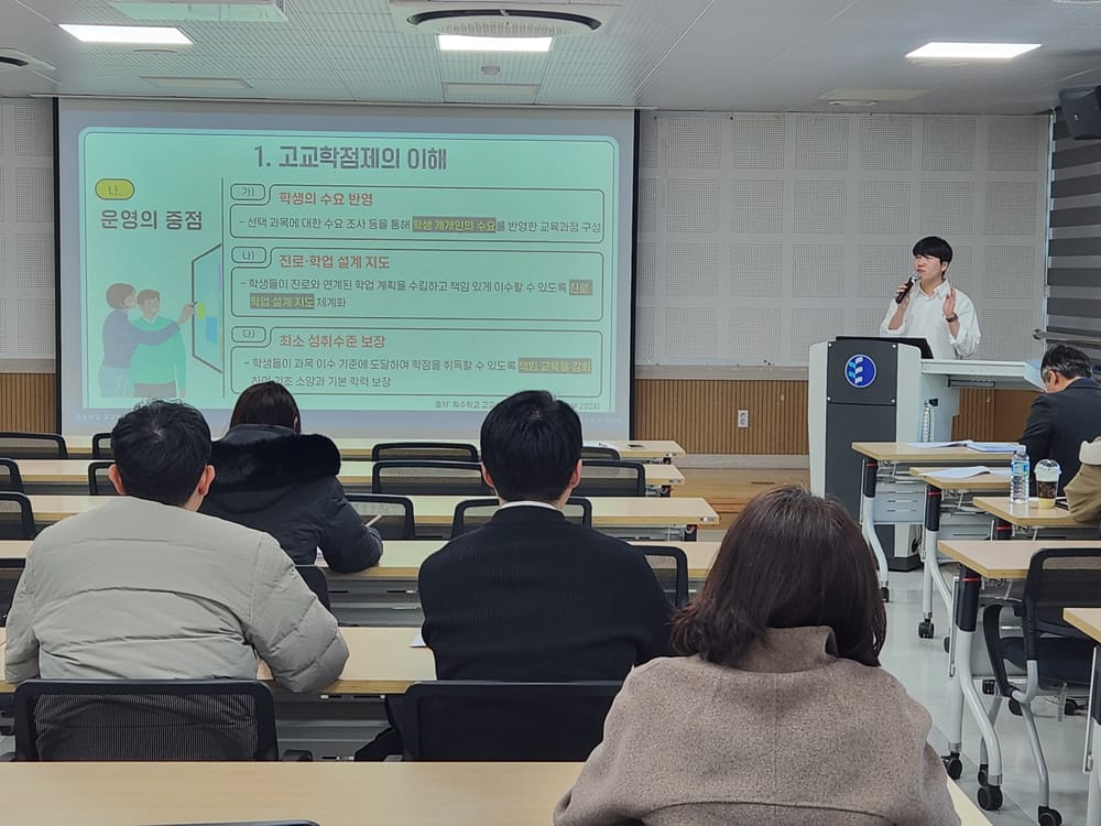 특수학교 고교학점제 현장 안착을 돕는 교원 역량강화 연수 post image
