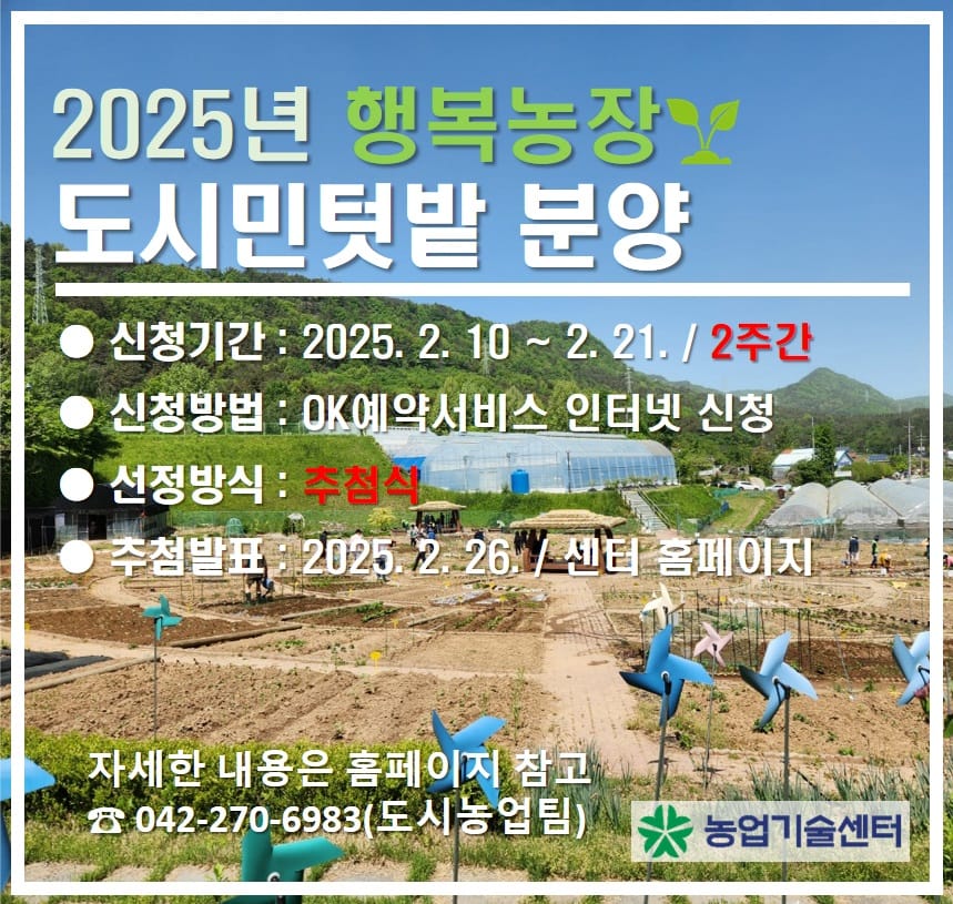 도시민 텃밭에서 자연과 함께하는 힐링을 즐기자 post image