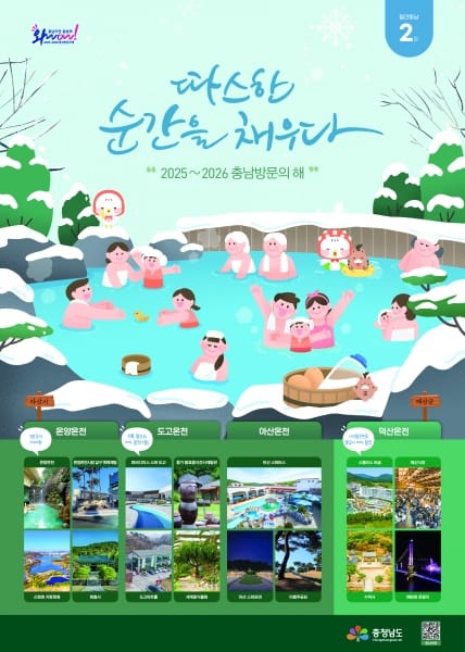 충남 방문의 해 맞아 ‘월간 충남’ 소개 post image
