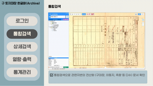 3.1절 앞 일본어 뺀 ‘한글 토지대장’ 완성 post image