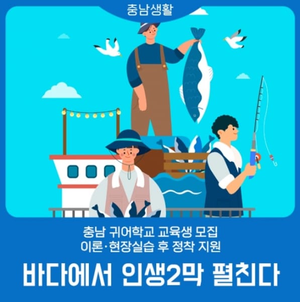 어촌 현장서 ‘귀어의 답’ 찾는다 post image