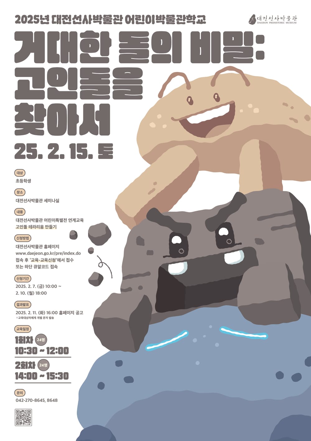 거대한 돌의 비밀, 고인돌 속 역사로 떠나는 시간 post image