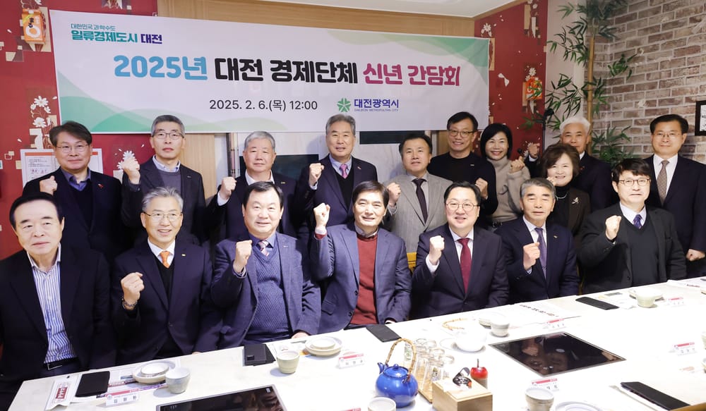 대전시, 민생경제 집중, 경제단체 간담회 개최 post image