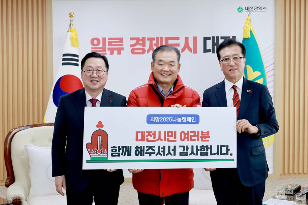 대전시의회 조원휘 의장 “대전시민 십시일반 행복나눔 실천” post image