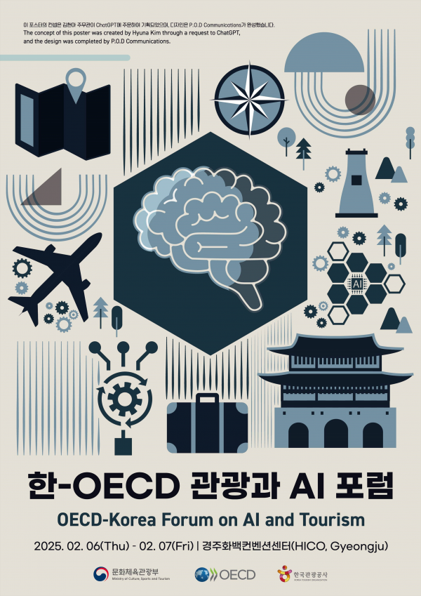 인공지능 기술이 그리는 관광산업의 미래는? post image