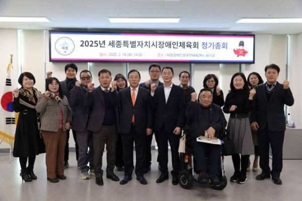 세종시장애인체육회, 올해도 장애인 체육발전 앞장 post image