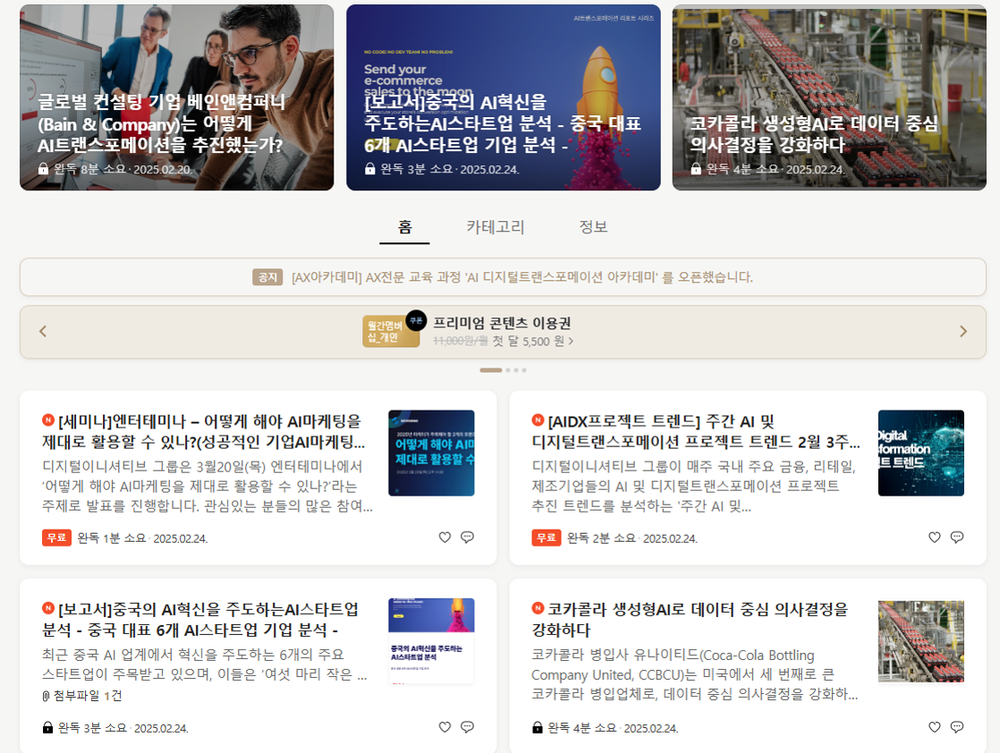 AI 전략 추진 위한 전문 콘텐츠 서비스 ‘AI트랜스포메이션 트렌드’ 오픈 post image