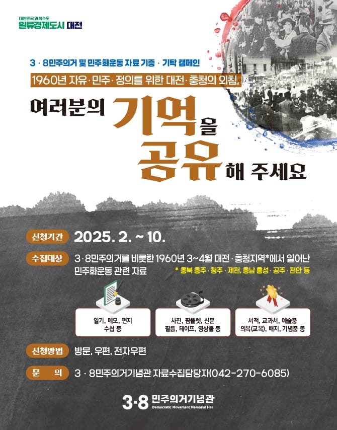 자유민주를 향한 대전·충청의 민주화 함성을 기록하다 post image