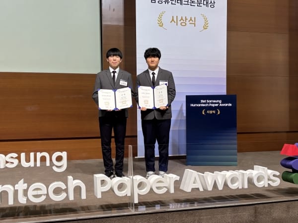 세종과학예술영재학교 신준민·조현태 학생, ‘삼성휴먼테크논문대상’ 금상 수상 post image