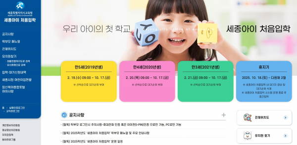 언제나 원하는 유치원에, ‘세종아이 처음입학’ post image