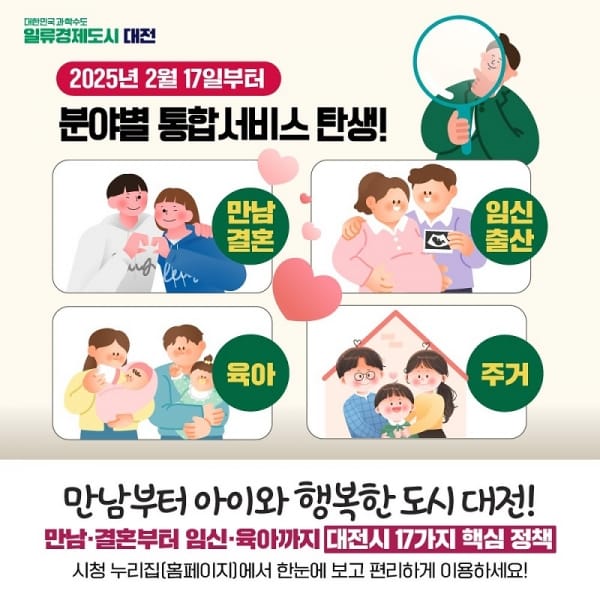 “만남·결혼·육아·주거 분야별 통합정보”한눈에 post image