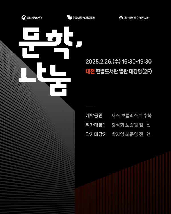 대전한밭도서관, 문학나눔 작가지원 행사 post image