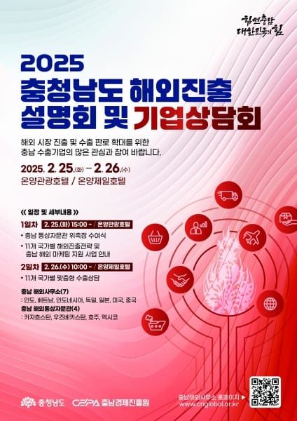 해외 진출 설명회·기업 상담회 연다 post image