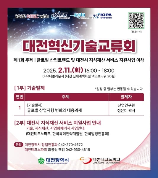 글로벌 산업 변화 속 대전 기업의 길을 찾다 post image