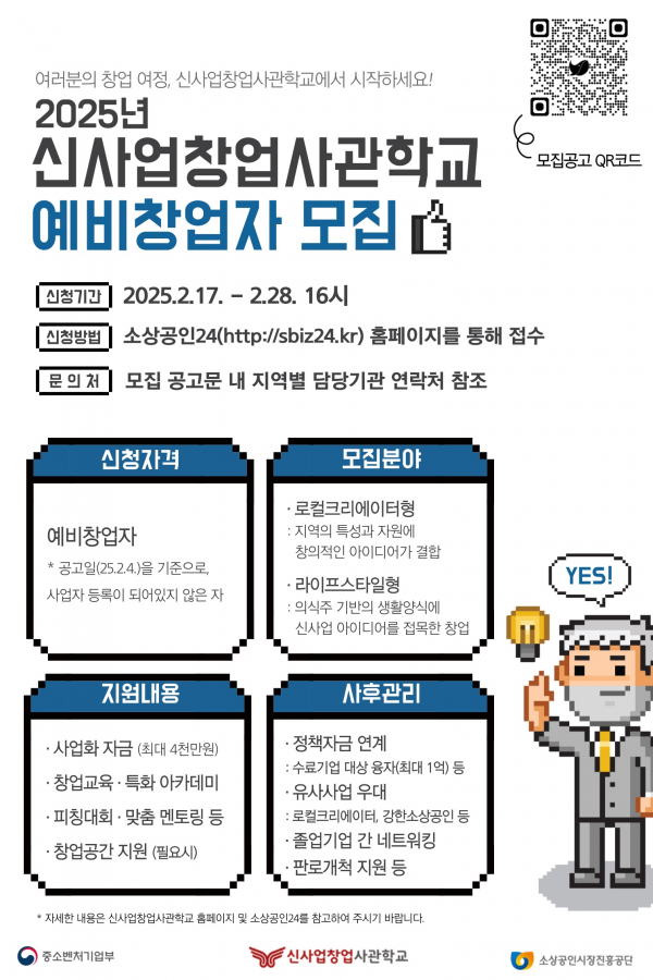세종시, 신사업창업사관학교 교육생 모집 post image