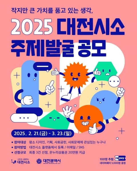 대전시 정책 제안에서 실행까지, 시민의 손으로 post image