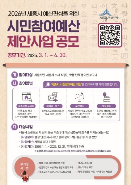 세종시민의 참신한 아이디어를 기다립니다 post image