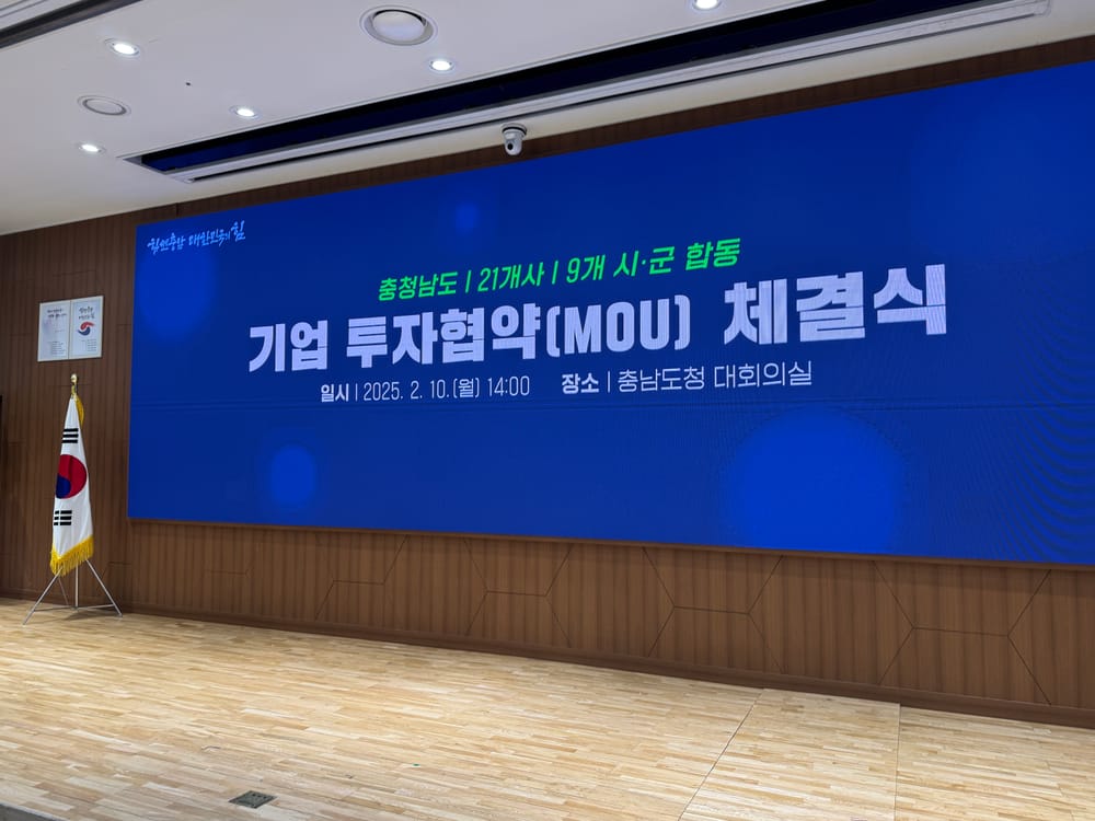 [다큐뉴스] 충남도-21개사-9개 시군 합동 기업 투자협약 (2.10일) post image