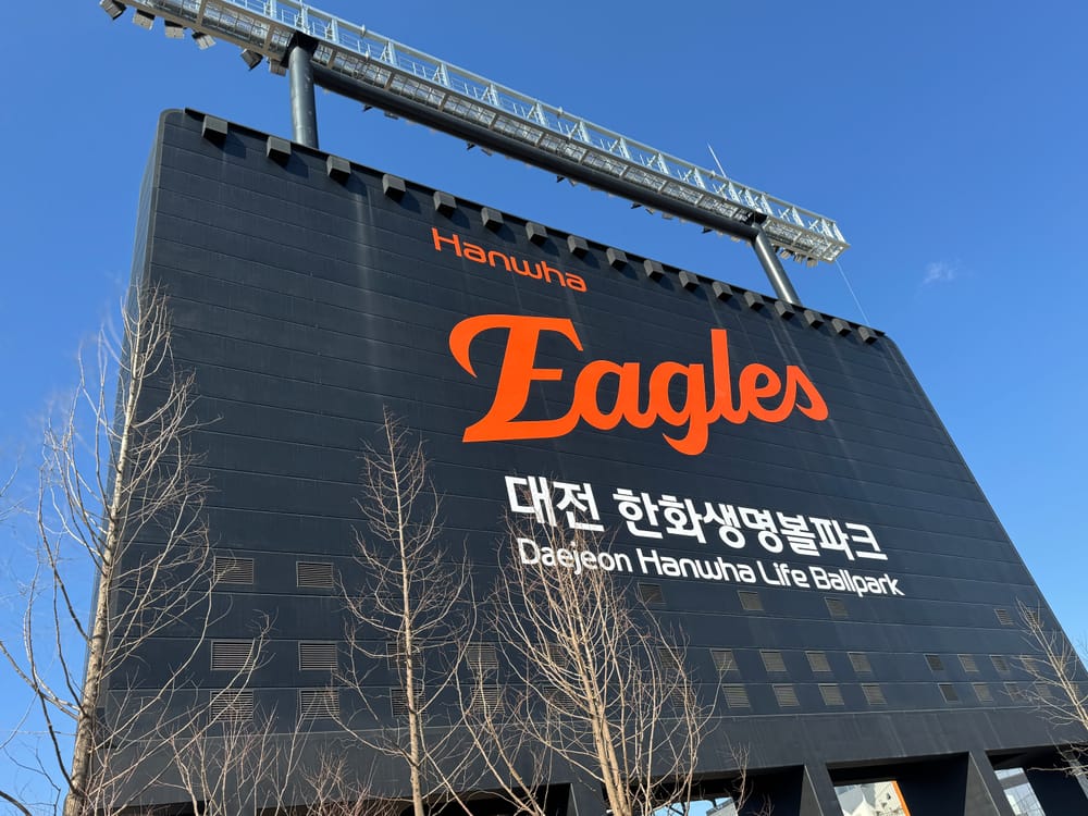 [무조건 라이브] 대전 야구장(한화생명 볼파크) 기자단 사전 공개 (2.20일) post image