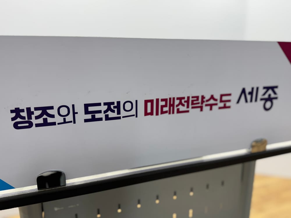 [현장 라이브] 세종평생교육-정책연구원 설립안에 대한 입장 (2.24일) post image