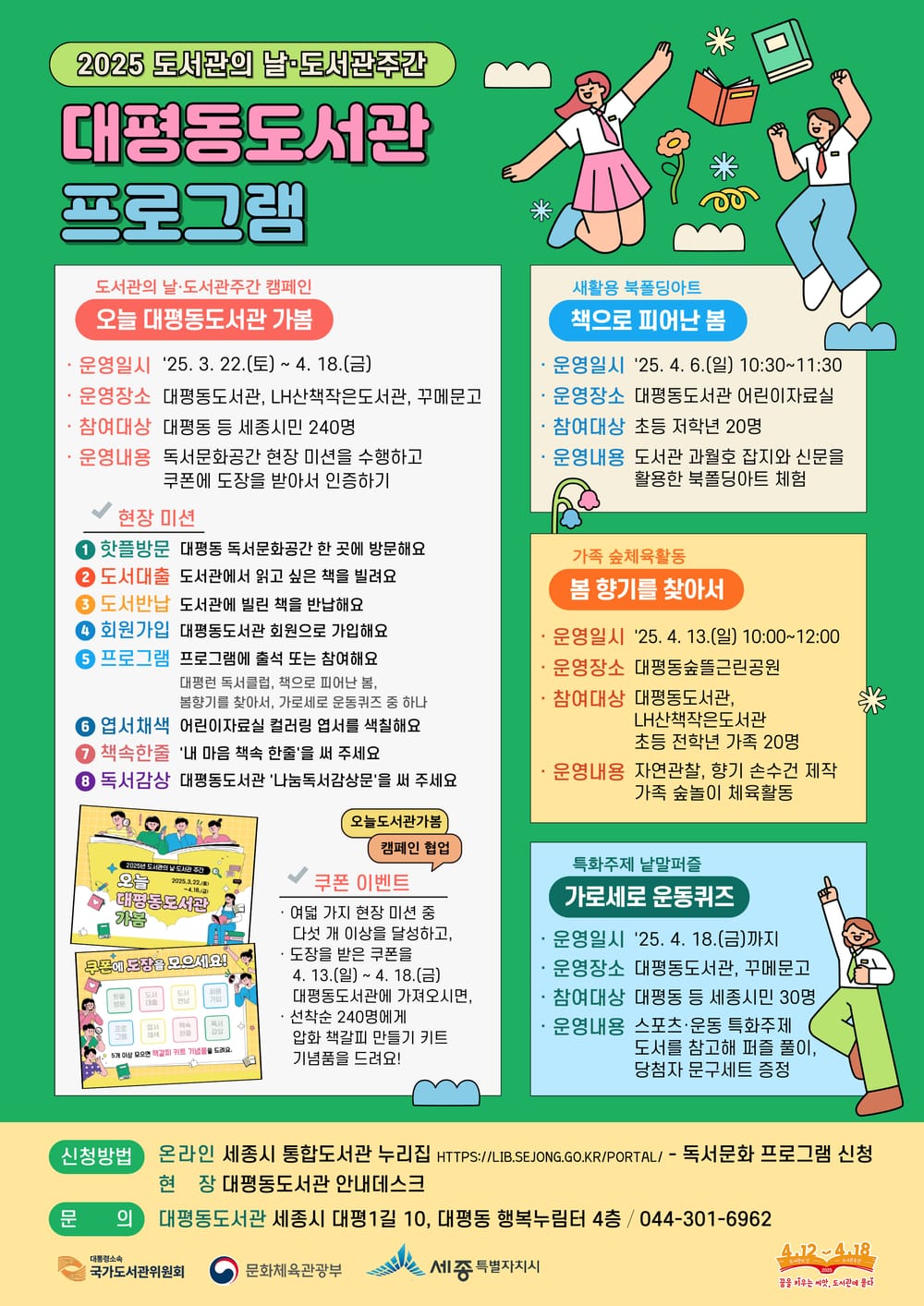 대평동도서관에서 책과 함께 누리는 '봄' post image