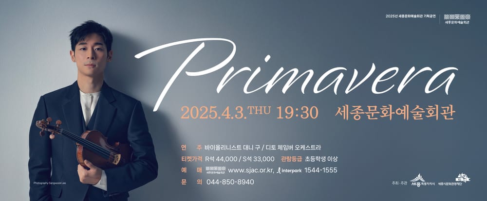 세종문화예술회관, 봄의 감성을 담은 2분기  기획공연 및 전시 선보여 post image