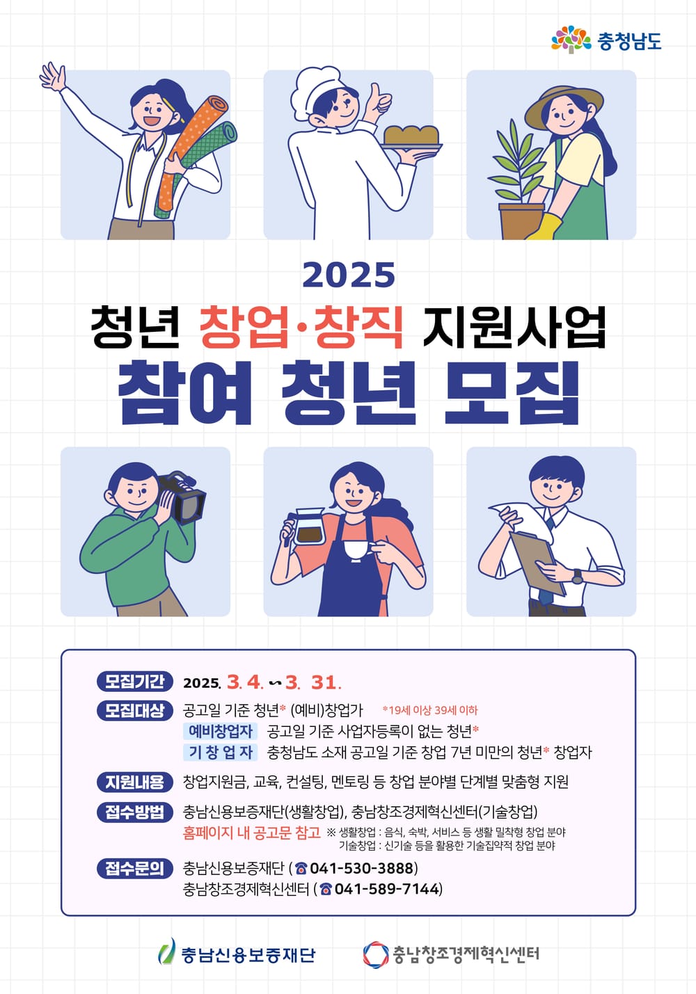창업했거나 준비 중인 청년 지원한다 post image