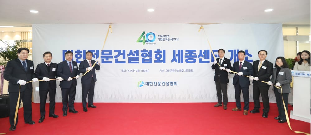 김형렬 행복청장,  대한전문건설협회 세종센터 개소식 참석 post image