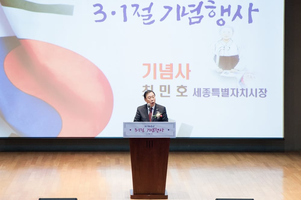 "일제 탄압 속 지킨 한글, 세종시가 그 뜻 이을것"  제106주년 3·1절 기념행사…순국선열 숭고한 희생 기려 post image