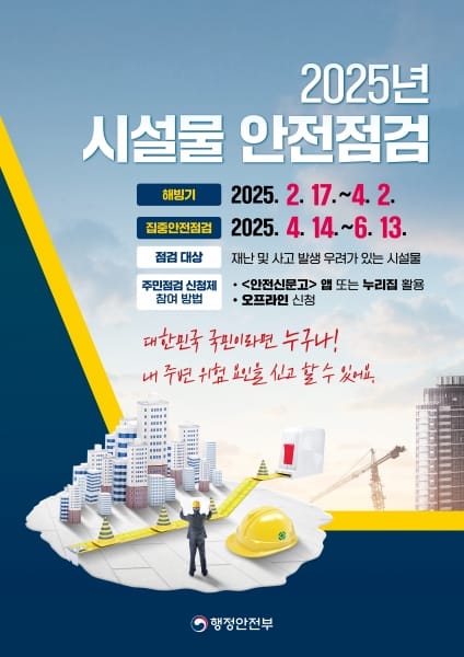 집중안전점검으로 안전도시 세종 구현 post image