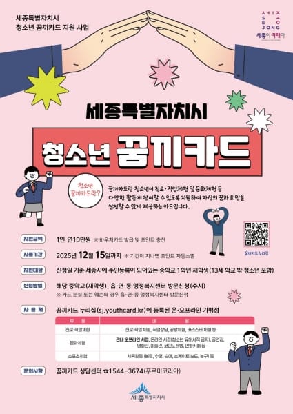 '꿈끼카드'가 세종시 청소년의 꿈을 응원한다 post image