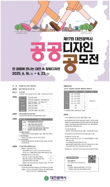 대전시, 제17회 공공디자인 공모전 개최 post image