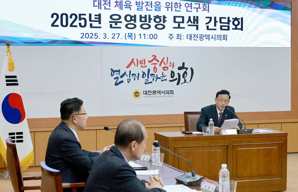 대전시의회 ‘대전 체육 발전을 위한 연구회’ 2025년도 첫 간담회 개최 post image