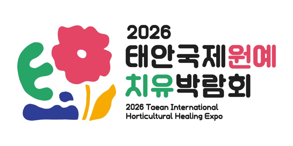 태안국제원예치유박람회 상징·표어 공개 post image
