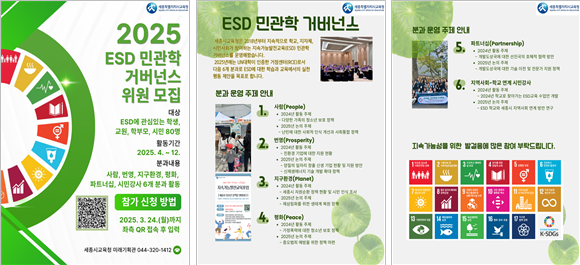 세종시교육청, ‘2025 지속가능발전교육 민·관·학 거버넌스’ 참여자 모집 post image