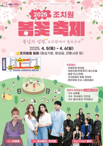 ＂봄날의 설렘, 조치원에서 꽃피우다＂ post image