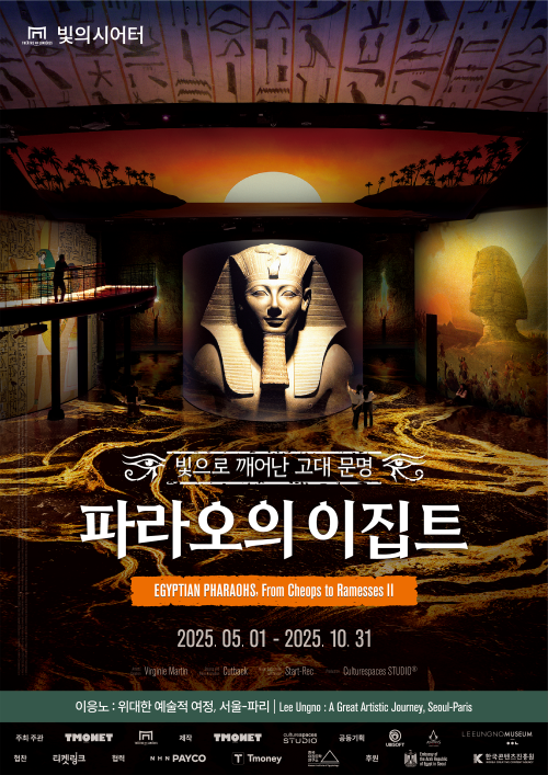 빛의 시어터, 5월 1일 개막 전시 ‘파라오의 이집트, 빛으로 깨어난 고대문명’ 얼리버드 티켓 오픈 post image