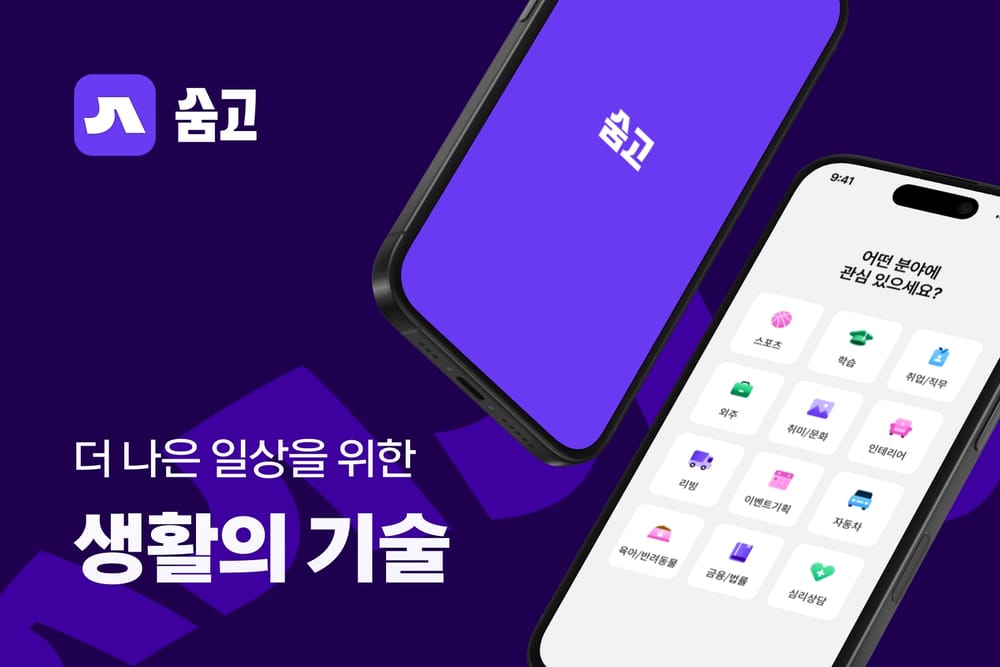 숨고, 창사 10년만에 리브랜딩… 종합 라이프스킬 플랫폼으로 도약 post image