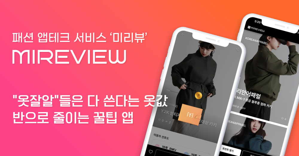 미리뷰, 협찬 홍보 광고주 모집… 광고비 부담 없는 효과적인 홍보 방식 post image