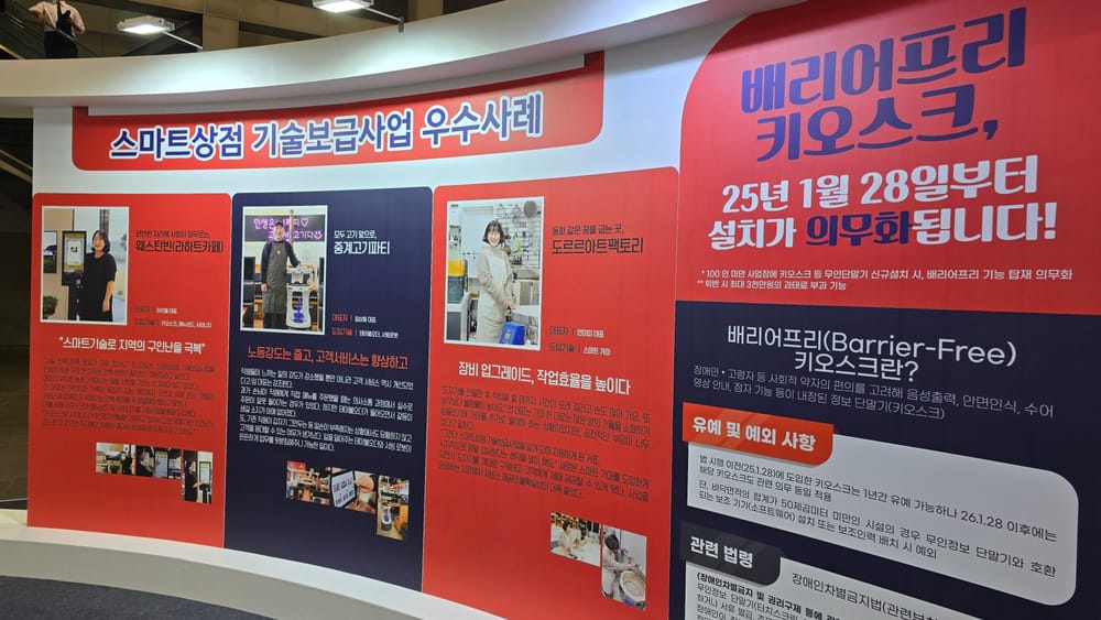 ‘2025년 스마트상점 기술보급사업’ 참여 소상공인 모집 post image