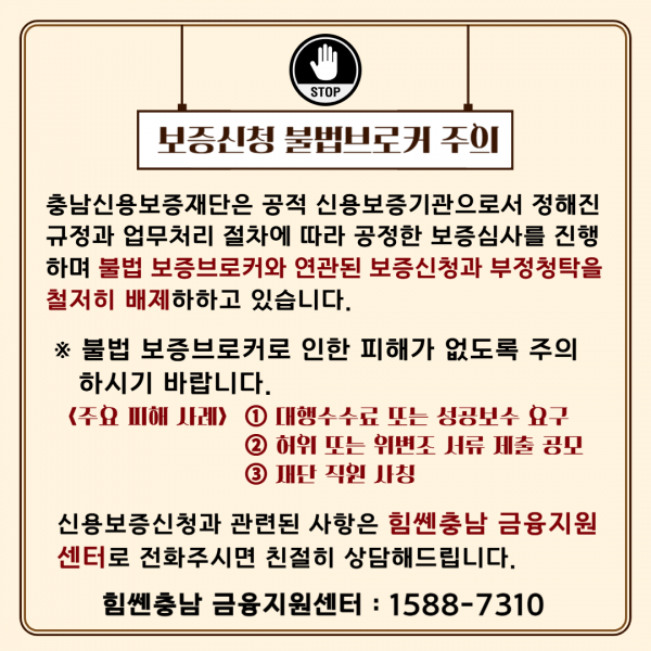 “불법 대출 브로커 주의보” 컨설팅 명목 수수료 요구 시 반드시 의심해야 post image