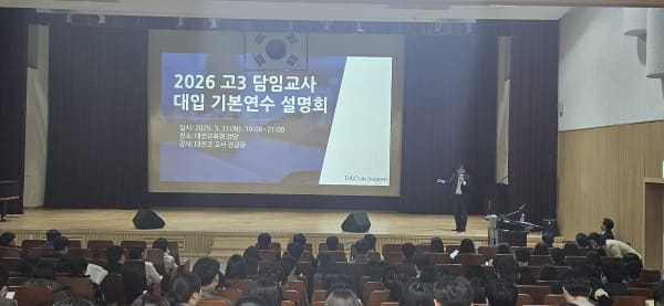 대전교육청, ‘대입 연수’ 우리 모두 입시 전문가 post image