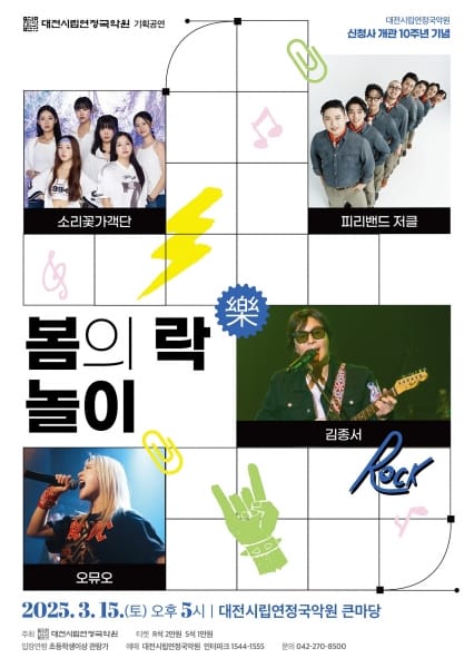 시립연정국악원, 문화예술단지 이전 10주년 기념 공연 post image
