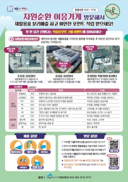 고품질 재활용품 수거 '자원순환 이응가게' 확대 post image