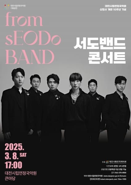 대전시립연정국악원 2025년 첫 국악 공연 '서도밴드'가 연다 post image