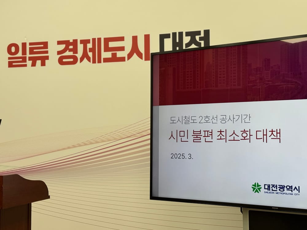 [현장 라이브] 도시철도 2호선 트램 공사, 시민 불편 최소화 대책 발표 (3.10일) post image