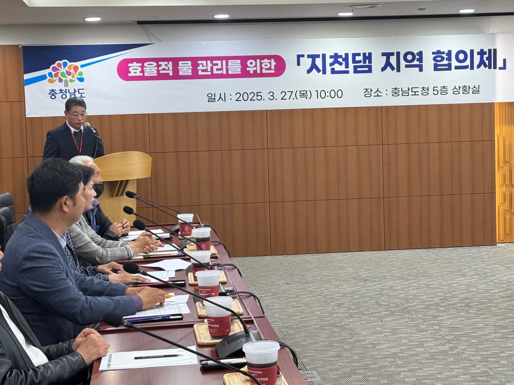 [무조건 라이브] 충남, 지천댐 지역 협의체 첫 논의 현장 (3.27일) post image